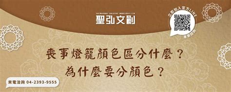 喪事顏色|訃聞要用什麼顏色？訃聞的顏色，為何有不同？有什麼規定和習慣…